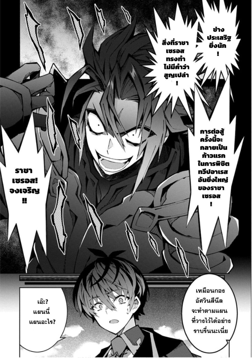 Monster no Niku wo Kutte Itara Oui no Tsuita Ken page 30
