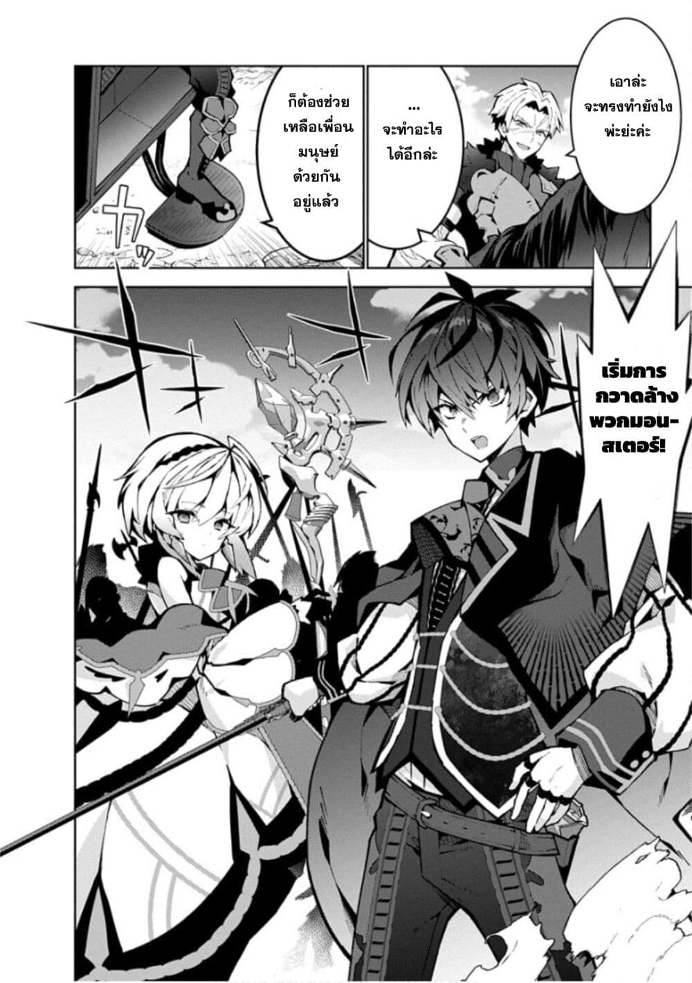 Monster no Niku wo Kutte Itara Oui no Tsuita Ken page 31