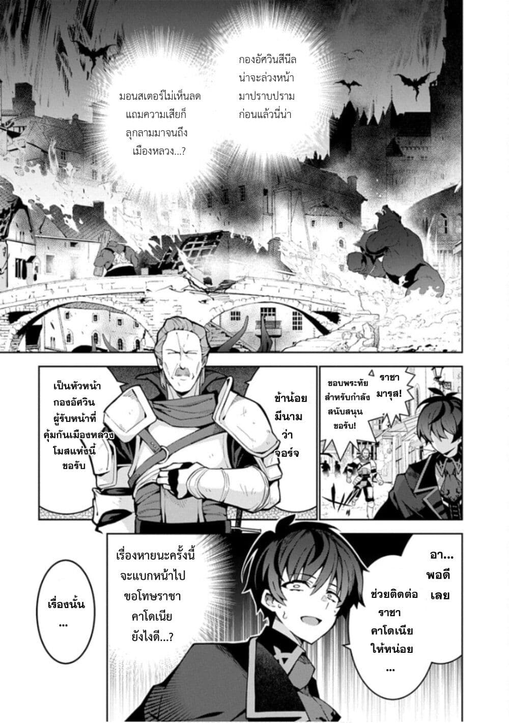 Monster no Niku wo Kutte Itara Oui no Tsuita Ken page 3