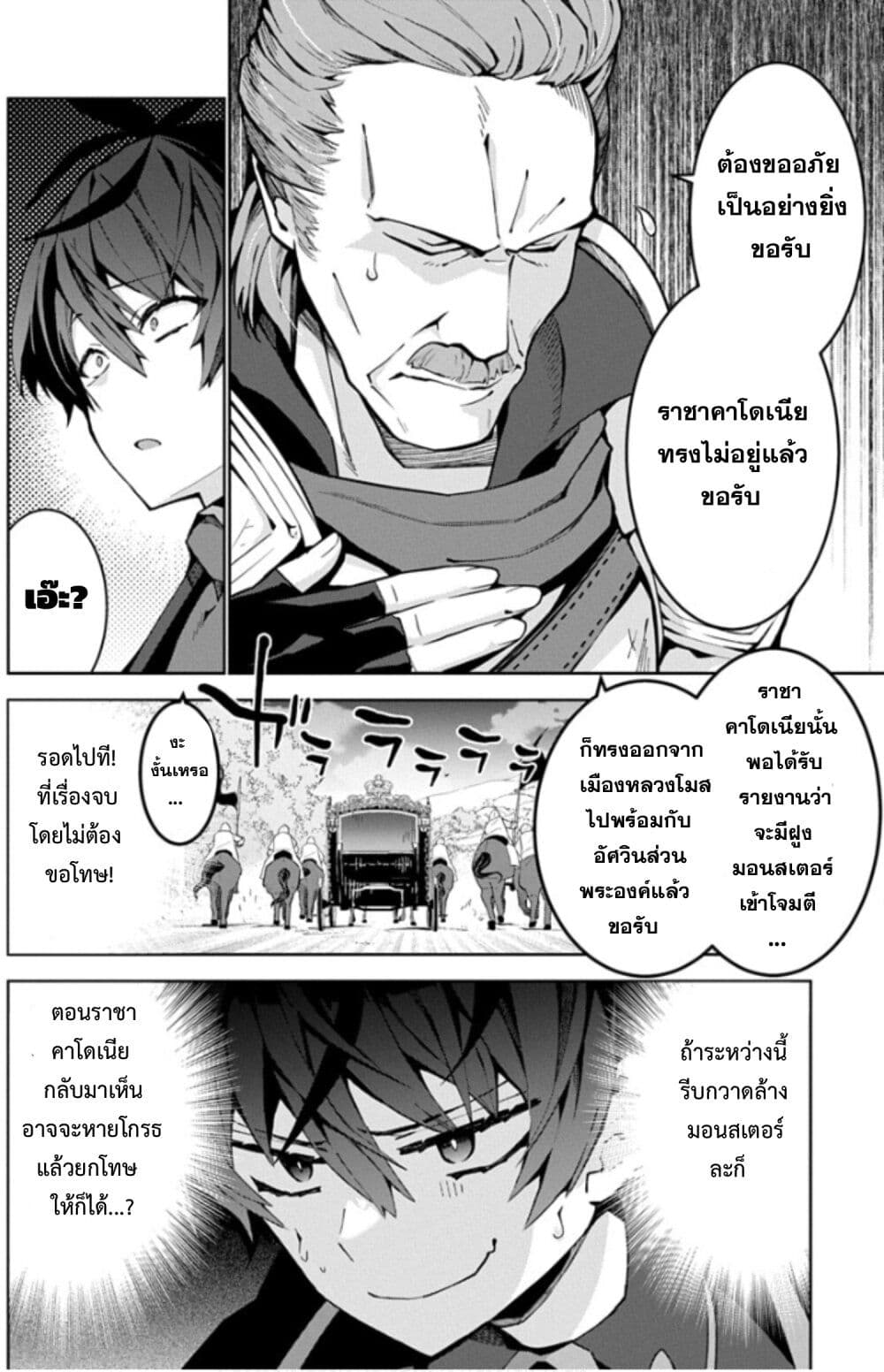 Monster no Niku wo Kutte Itara Oui no Tsuita Ken page 4