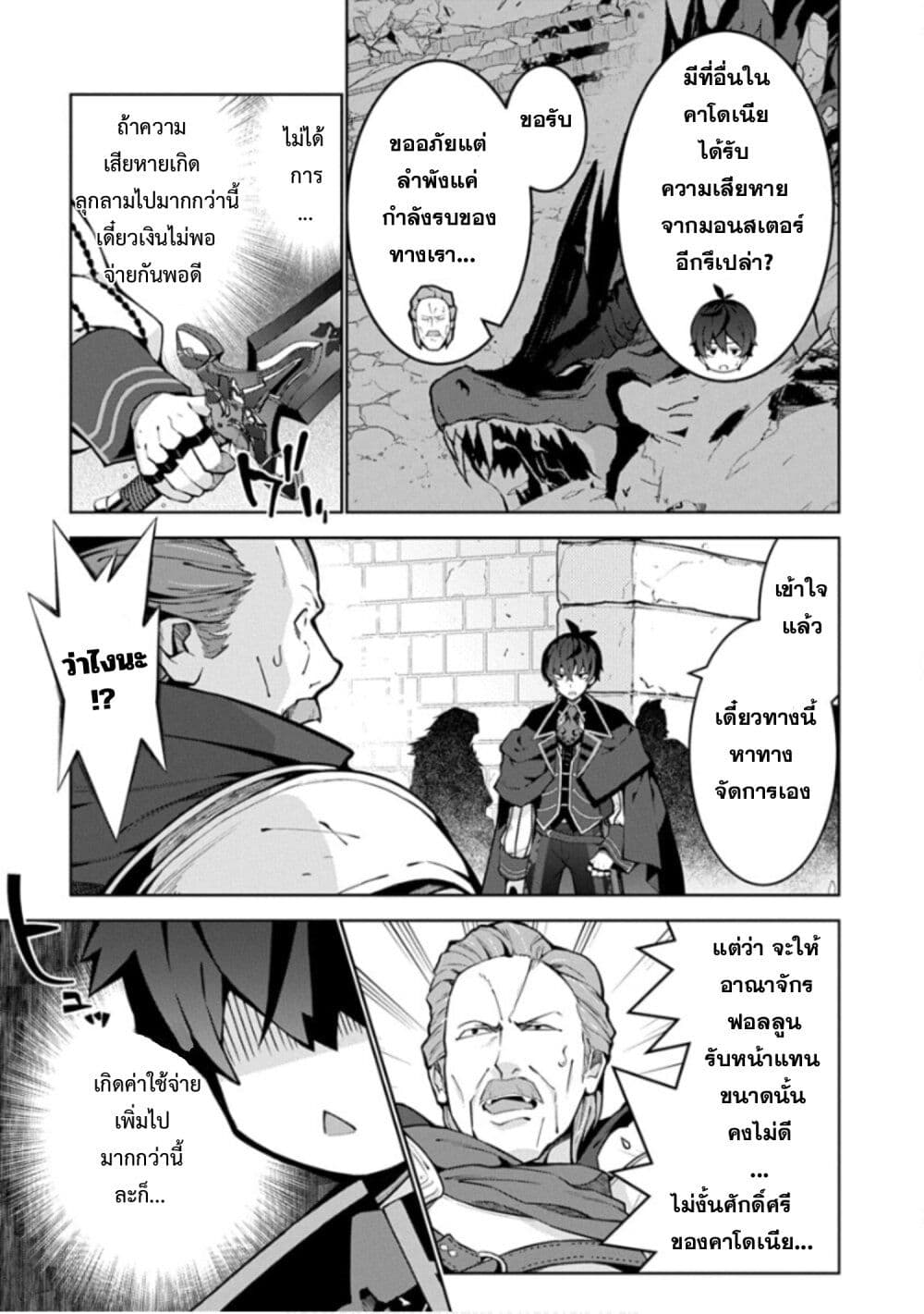 Monster no Niku wo Kutte Itara Oui no Tsuita Ken page 5