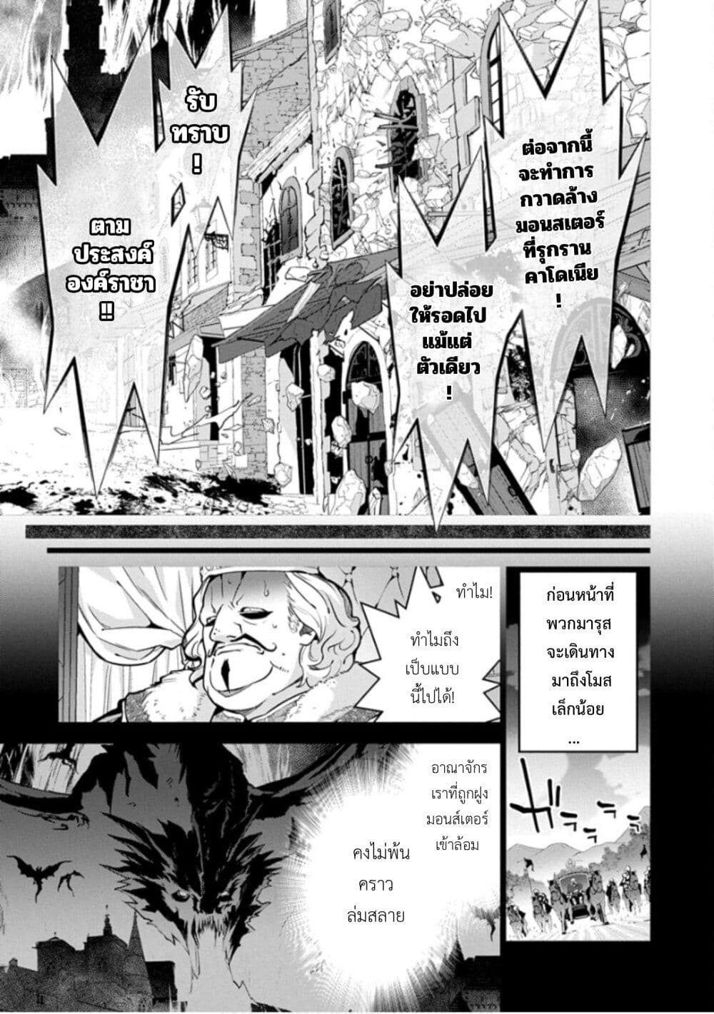 Monster no Niku wo Kutte Itara Oui no Tsuita Ken page 7