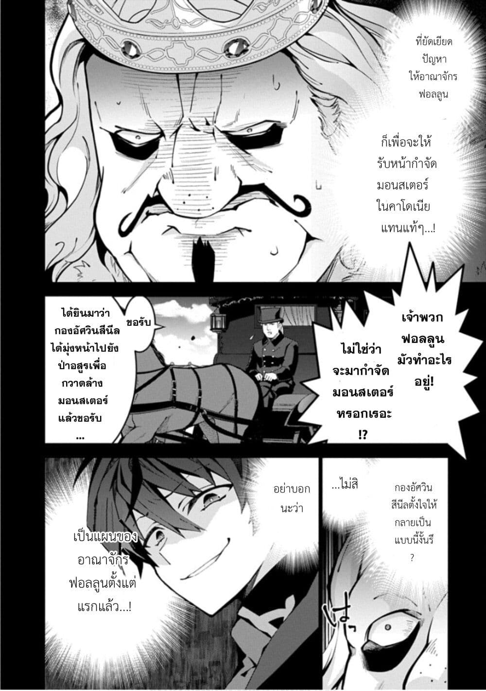 Monster no Niku wo Kutte Itara Oui no Tsuita Ken page 8