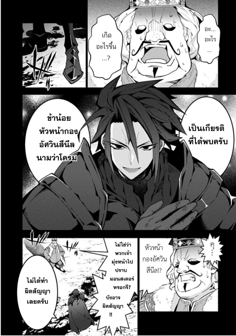 Monster no Niku wo Kutte Itara Oui no Tsuita Ken page 10