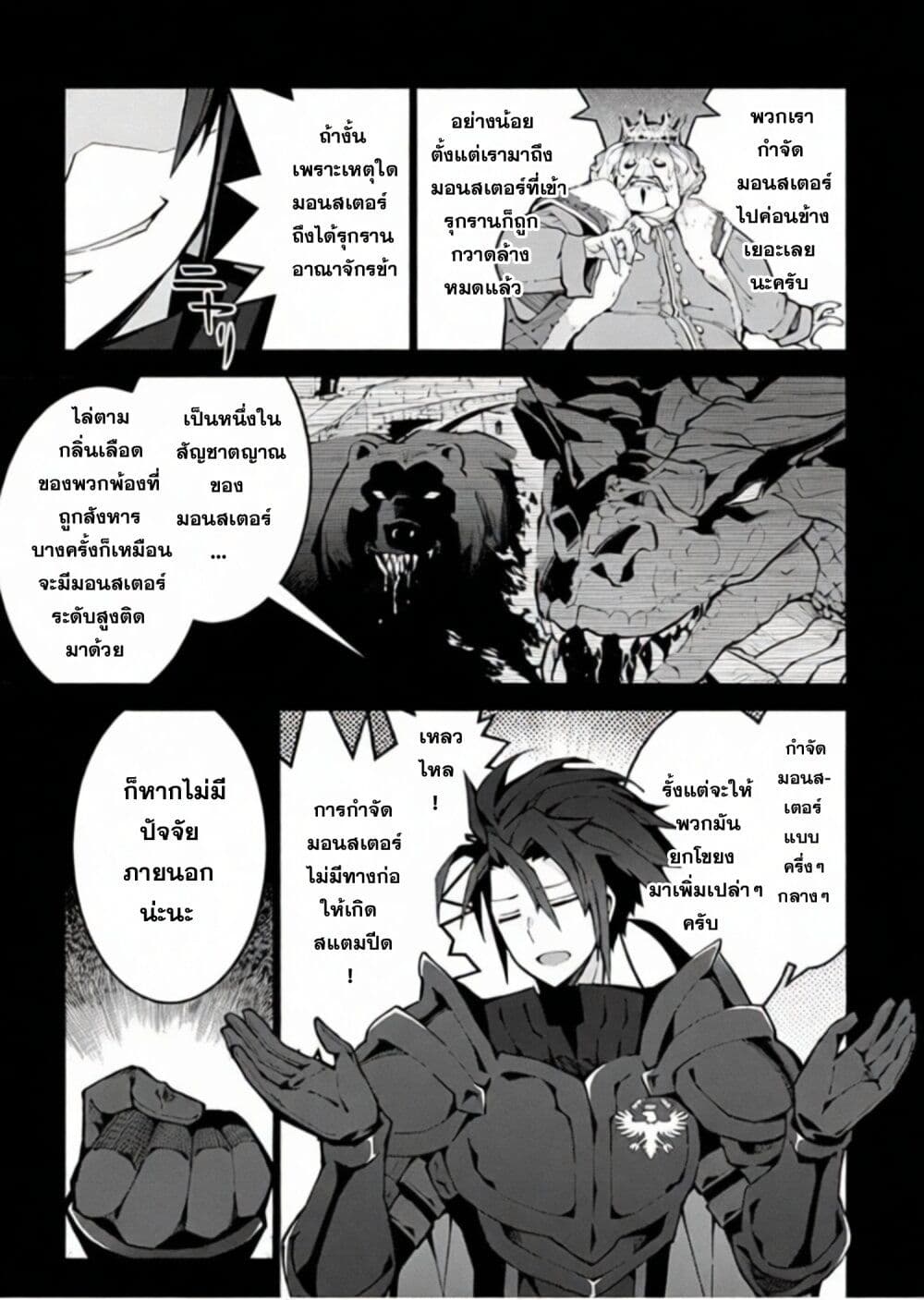 Monster no Niku wo Kutte Itara Oui no Tsuita Ken page 11