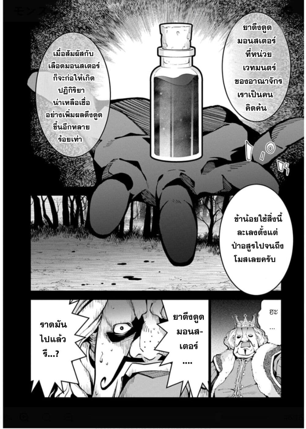 Monster no Niku wo Kutte Itara Oui no Tsuita Ken page 12