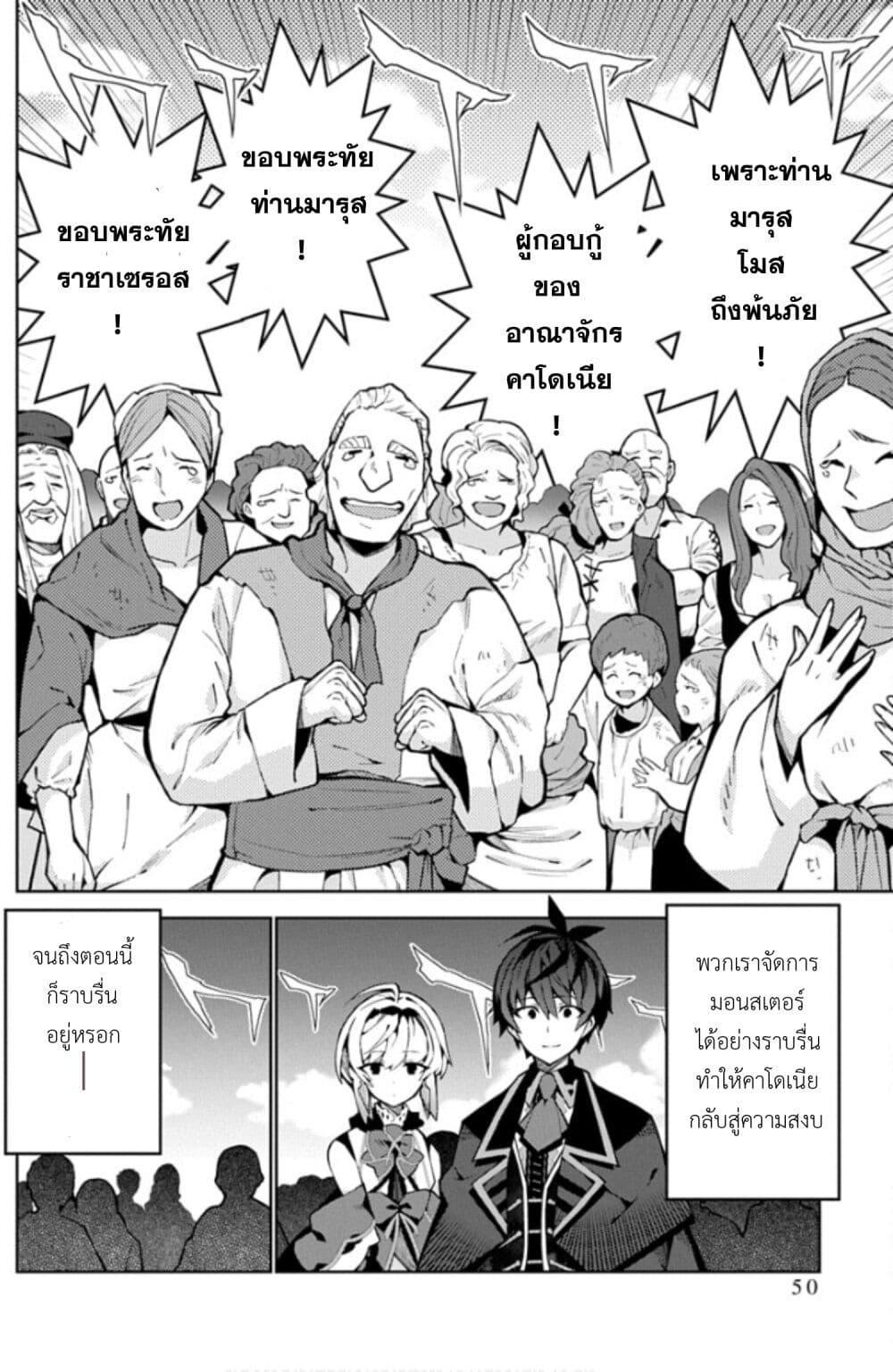 Monster no Niku wo Kutte Itara Oui no Tsuita Ken page 18