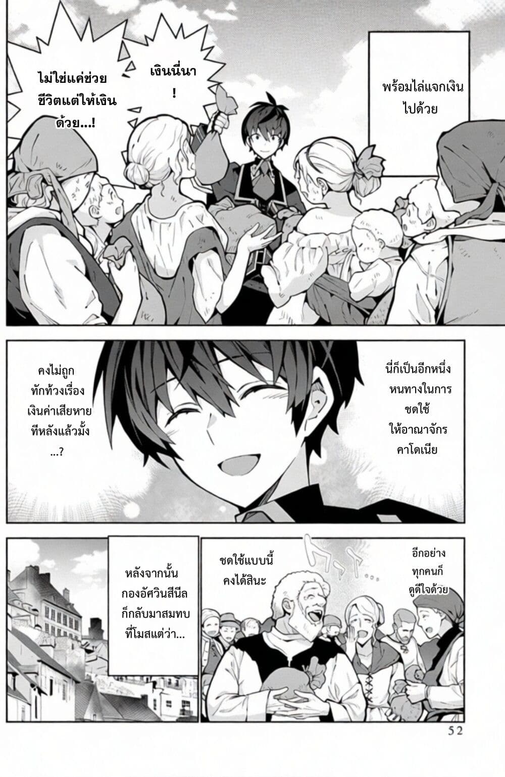 Monster no Niku wo Kutte Itara Oui no Tsuita Ken page 20