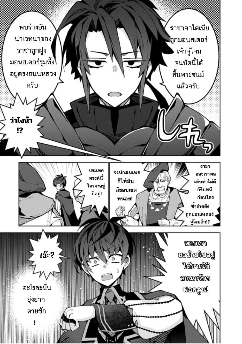 Monster no Niku wo Kutte Itara Oui no Tsuita Ken page 21