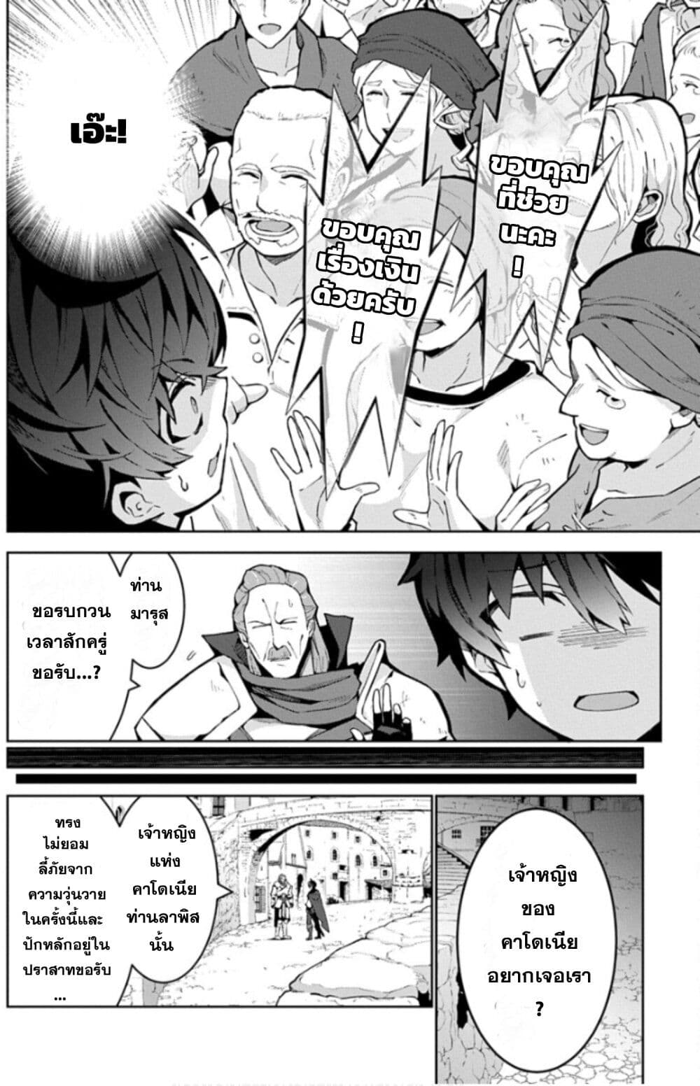 Monster no Niku wo Kutte Itara Oui no Tsuita Ken page 22