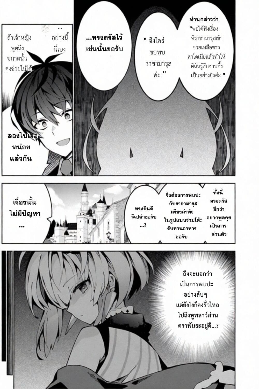 Monster no Niku wo Kutte Itara Oui no Tsuita Ken page 23