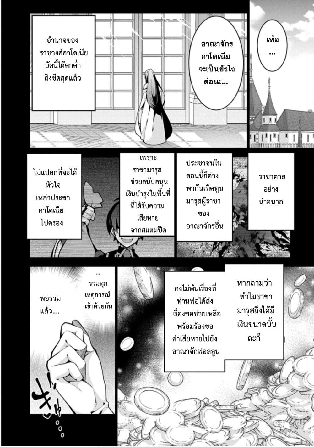 Monster no Niku wo Kutte Itara Oui no Tsuita Ken page 24