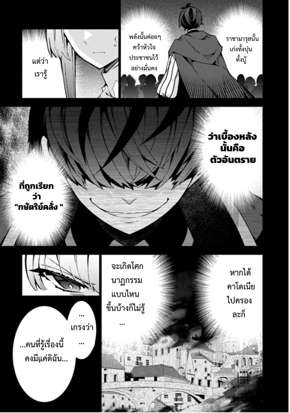 Monster no Niku wo Kutte Itara Oui no Tsuita Ken page 27