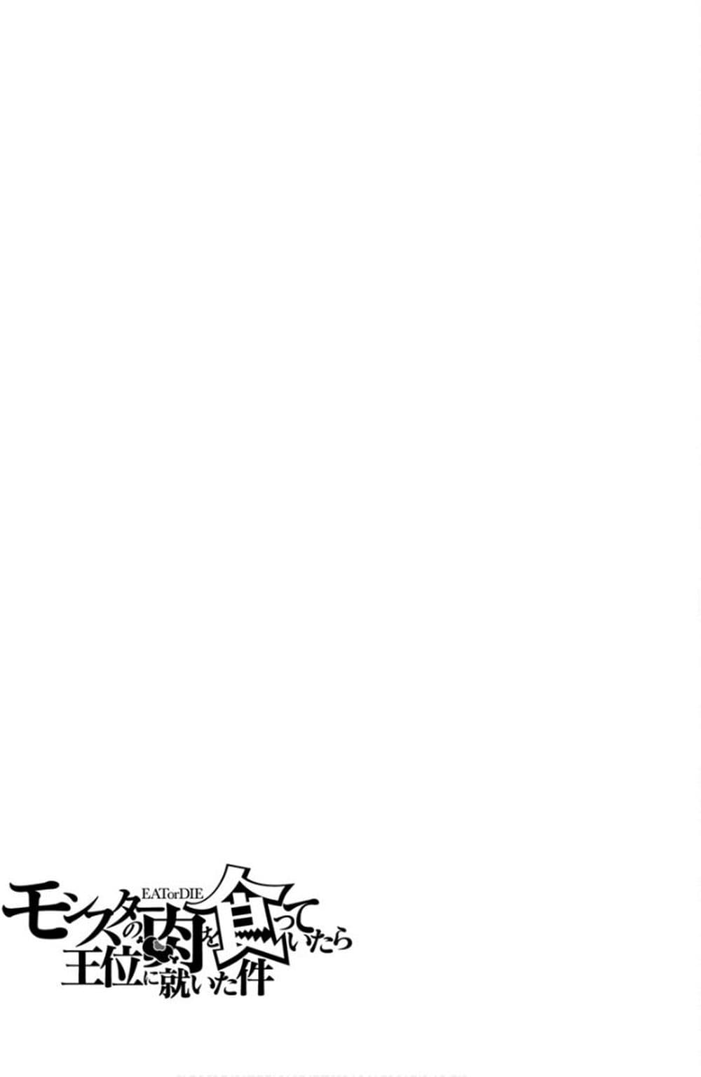 Monster no Niku wo Kutte Itara Oui no Tsuita Ken page 29