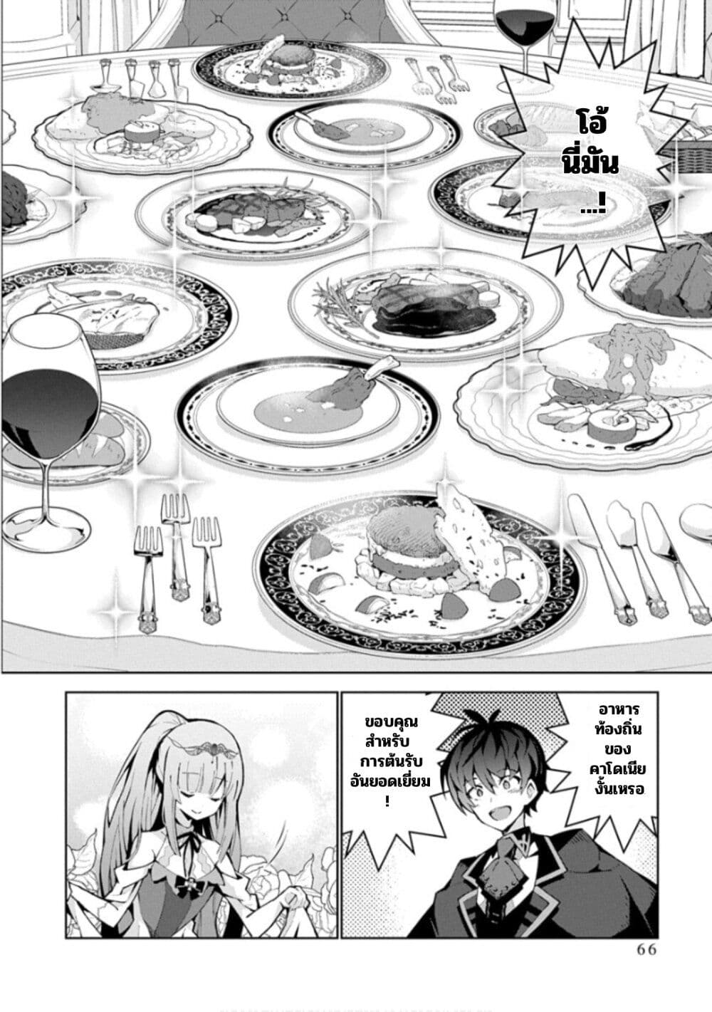 Monster no Niku wo Kutte Itara Oui no Tsuita Ken page 4