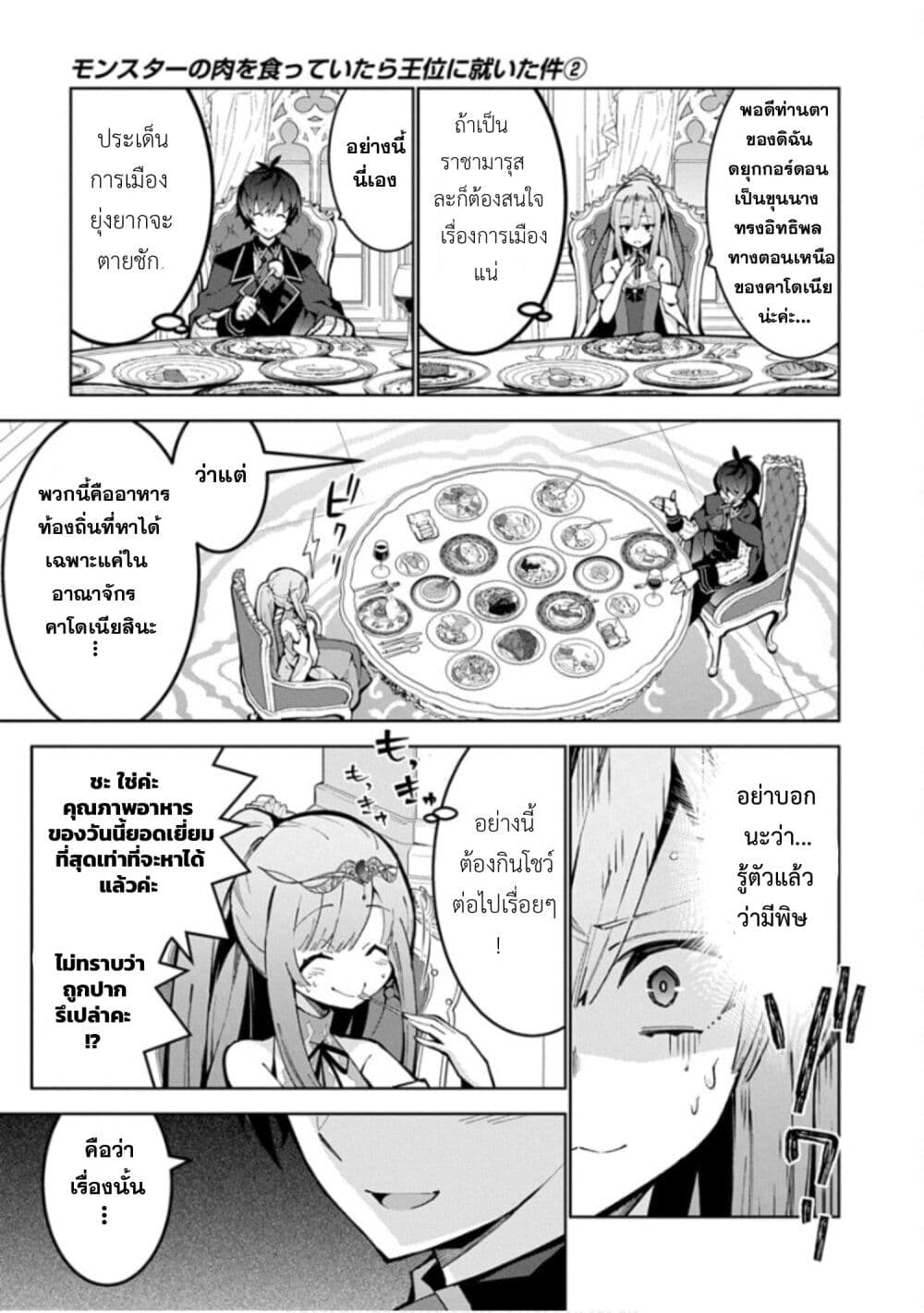 Monster no Niku wo Kutte Itara Oui no Tsuita Ken page 7