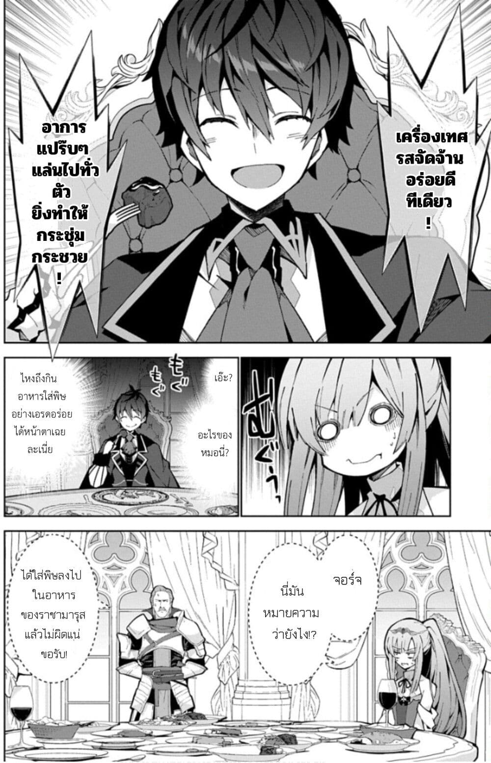 Monster no Niku wo Kutte Itara Oui no Tsuita Ken page 8