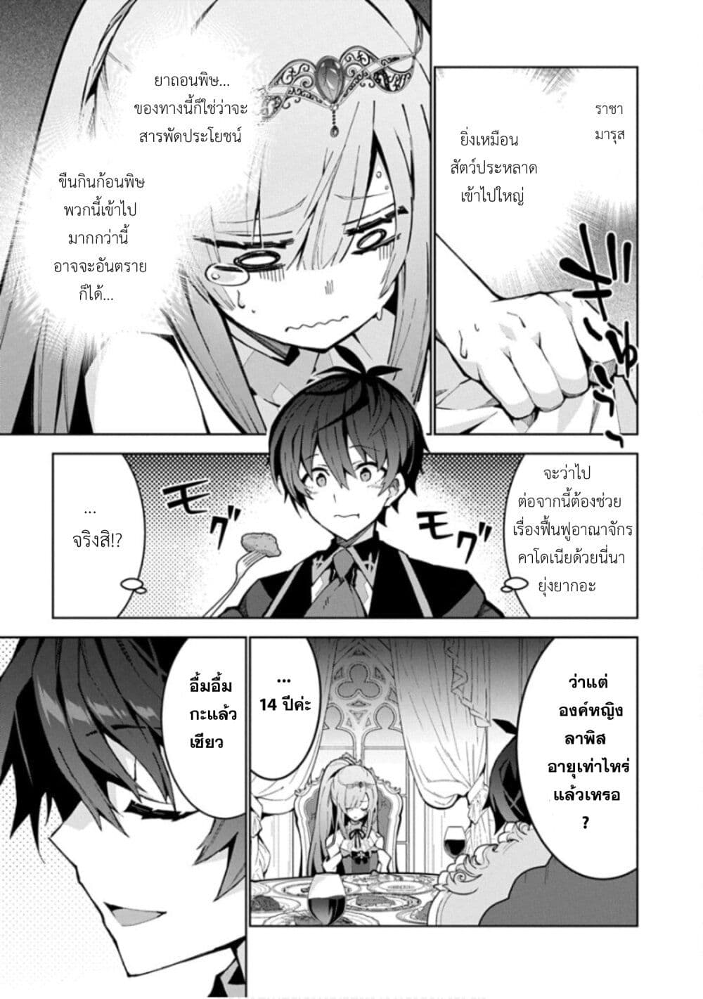 Monster no Niku wo Kutte Itara Oui no Tsuita Ken page 9