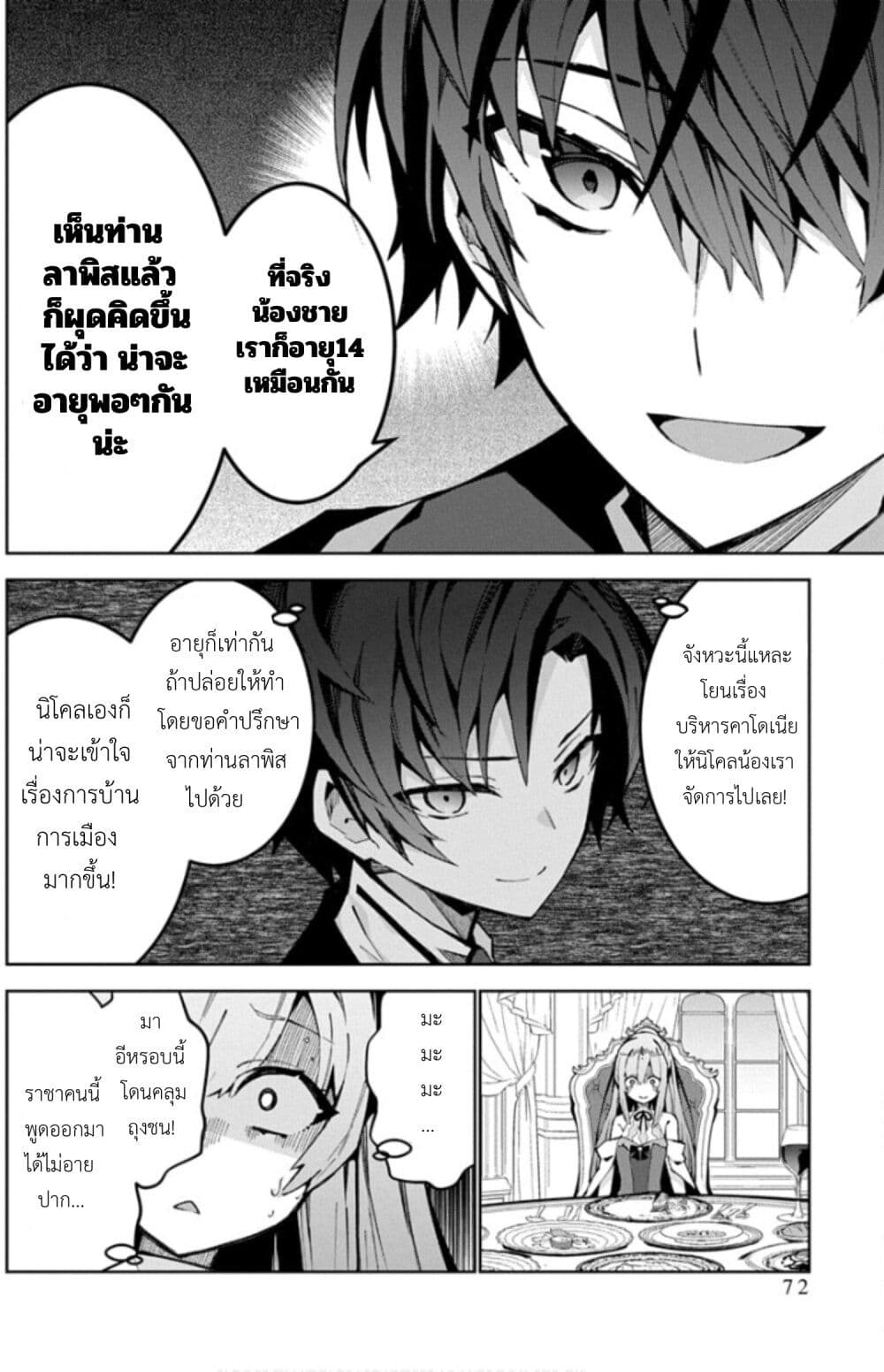 Monster no Niku wo Kutte Itara Oui no Tsuita Ken page 10