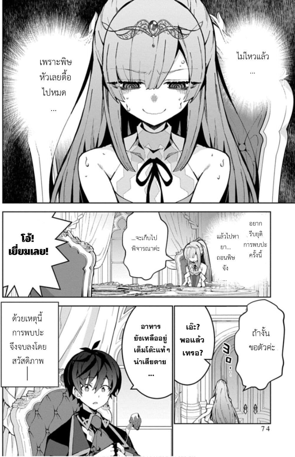 Monster no Niku wo Kutte Itara Oui no Tsuita Ken page 12