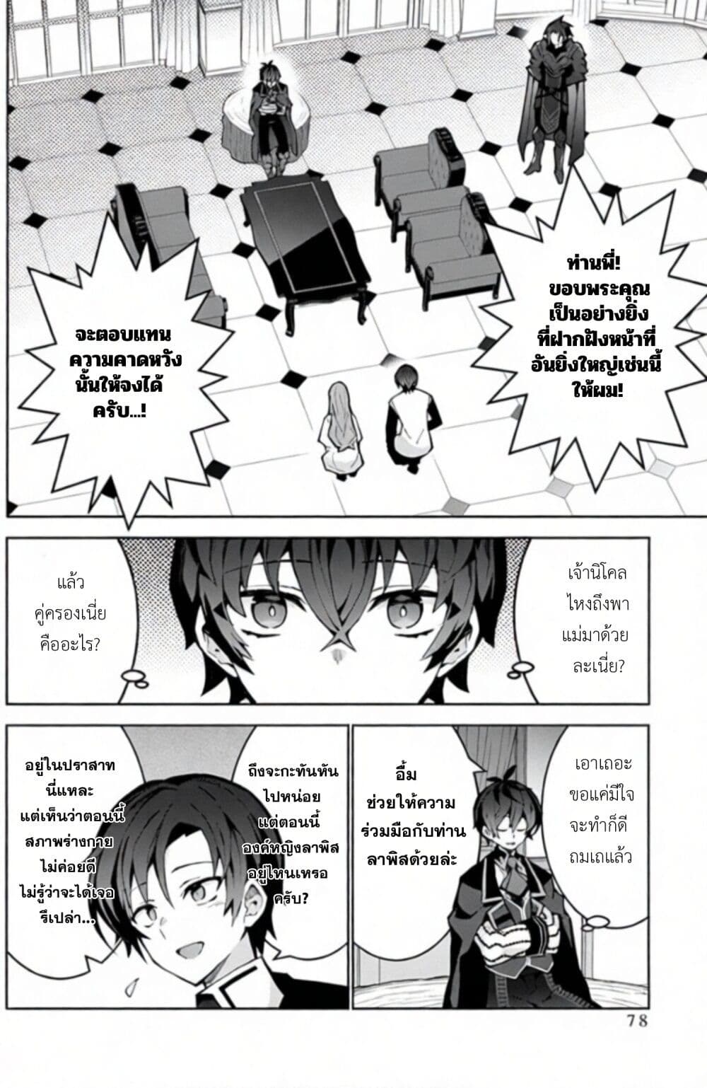 Monster no Niku wo Kutte Itara Oui no Tsuita Ken page 16