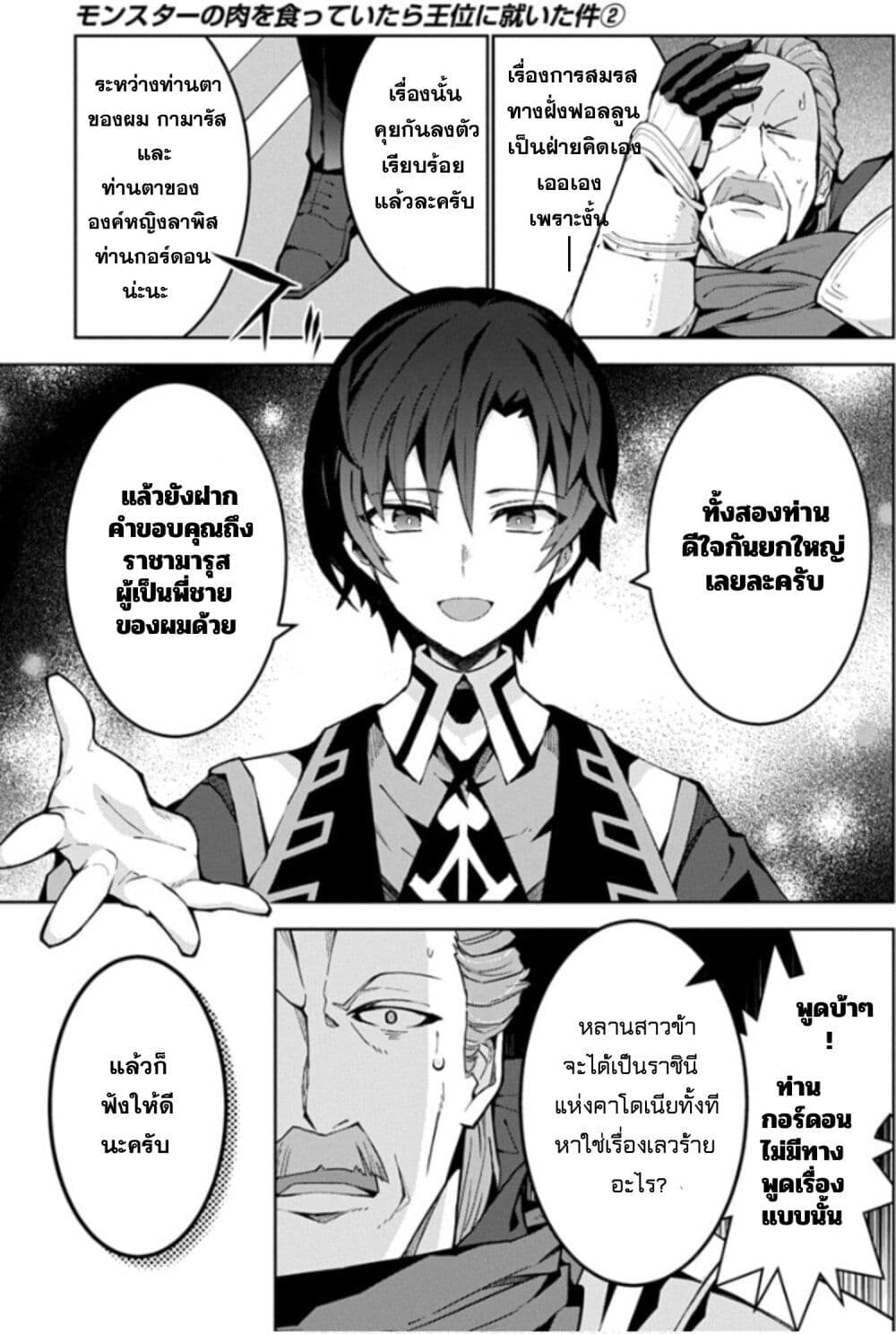 Monster no Niku wo Kutte Itara Oui no Tsuita Ken page 19