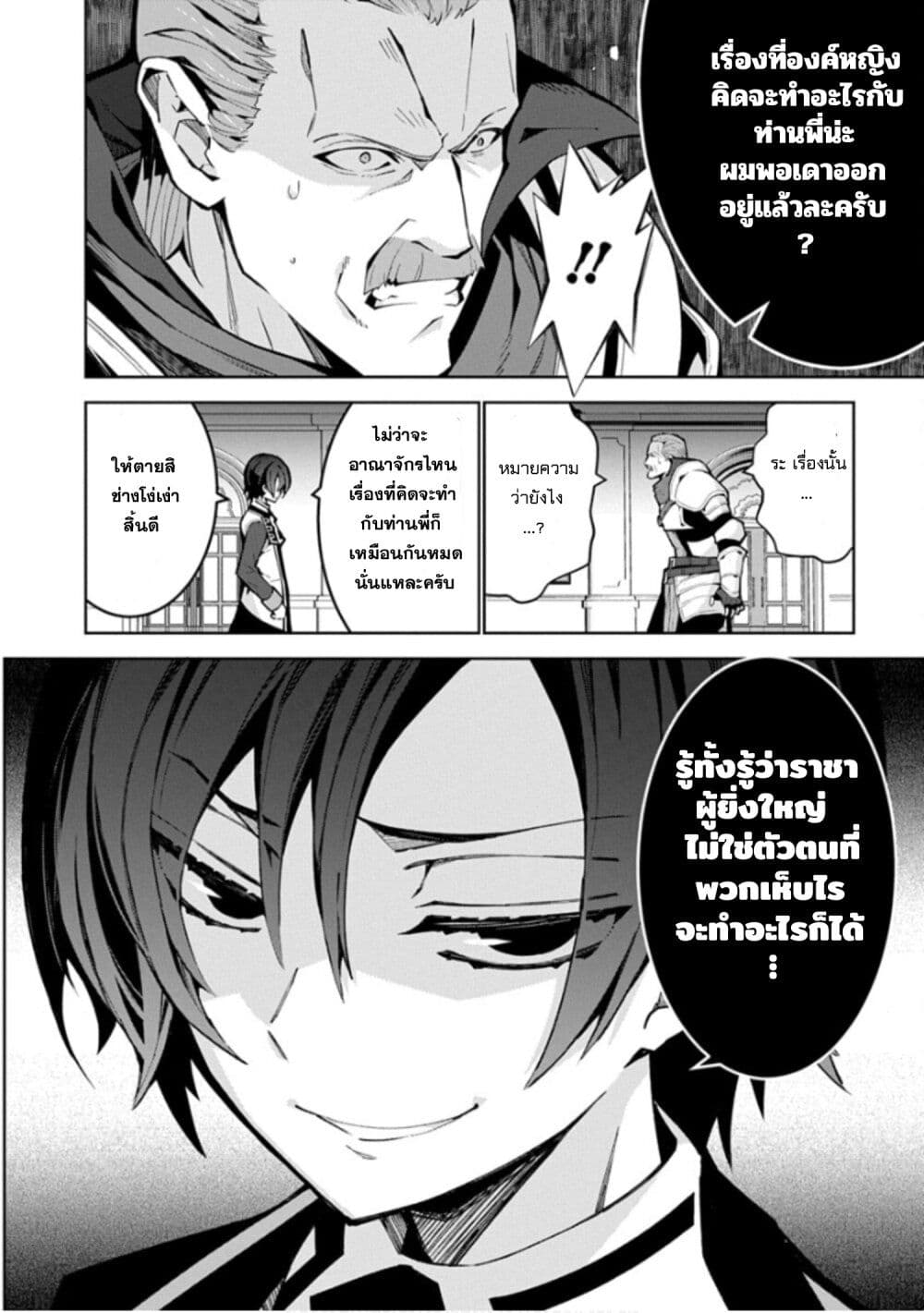 Monster no Niku wo Kutte Itara Oui no Tsuita Ken page 20