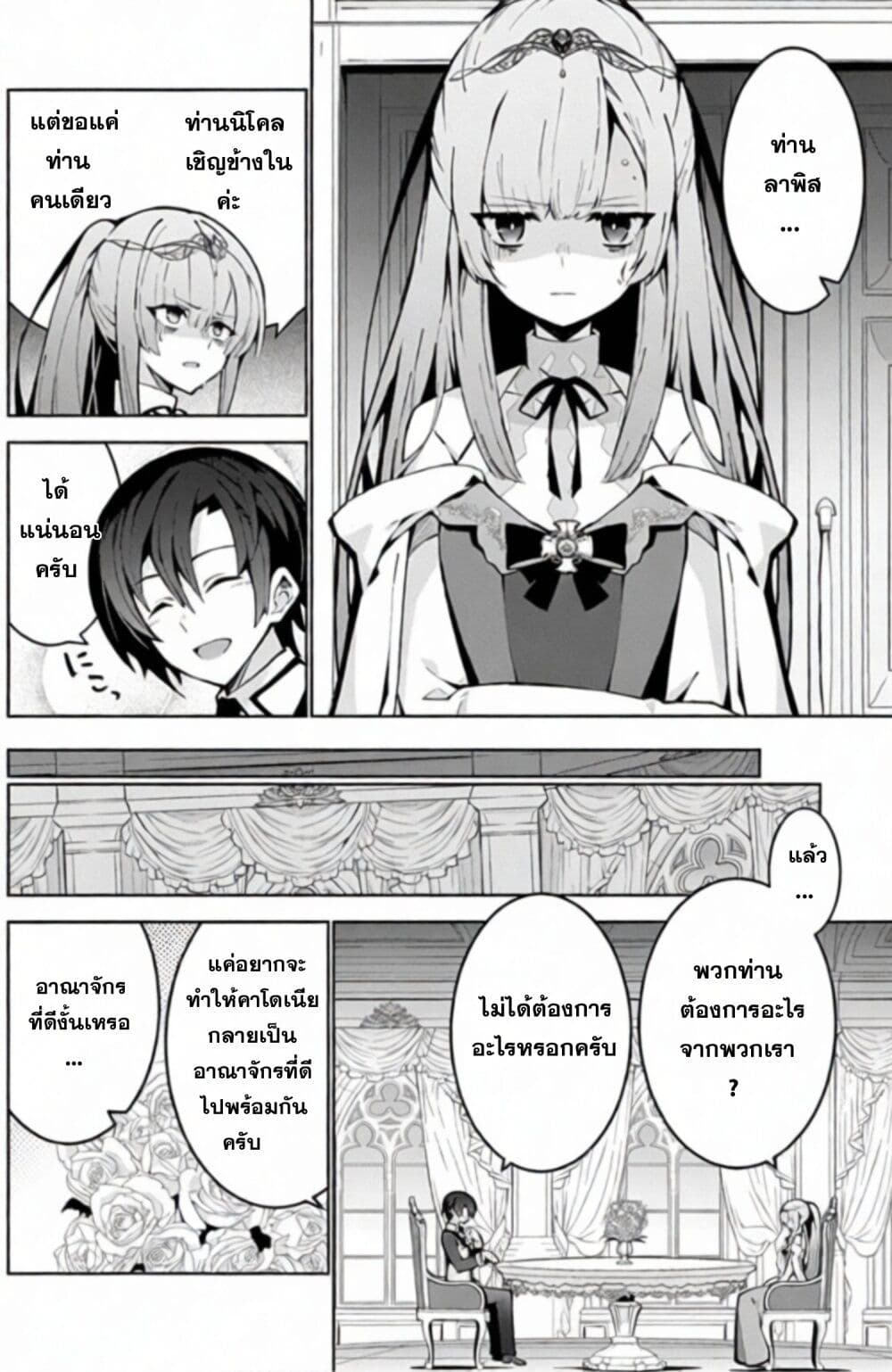 Monster no Niku wo Kutte Itara Oui no Tsuita Ken page 22