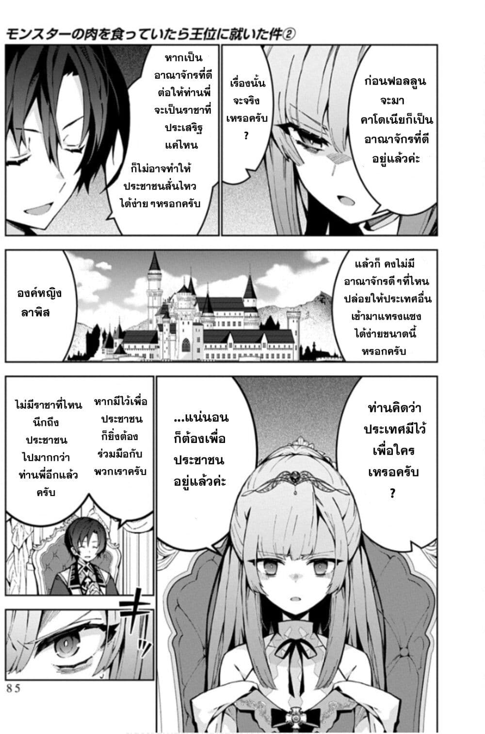 Monster no Niku wo Kutte Itara Oui no Tsuita Ken page 23