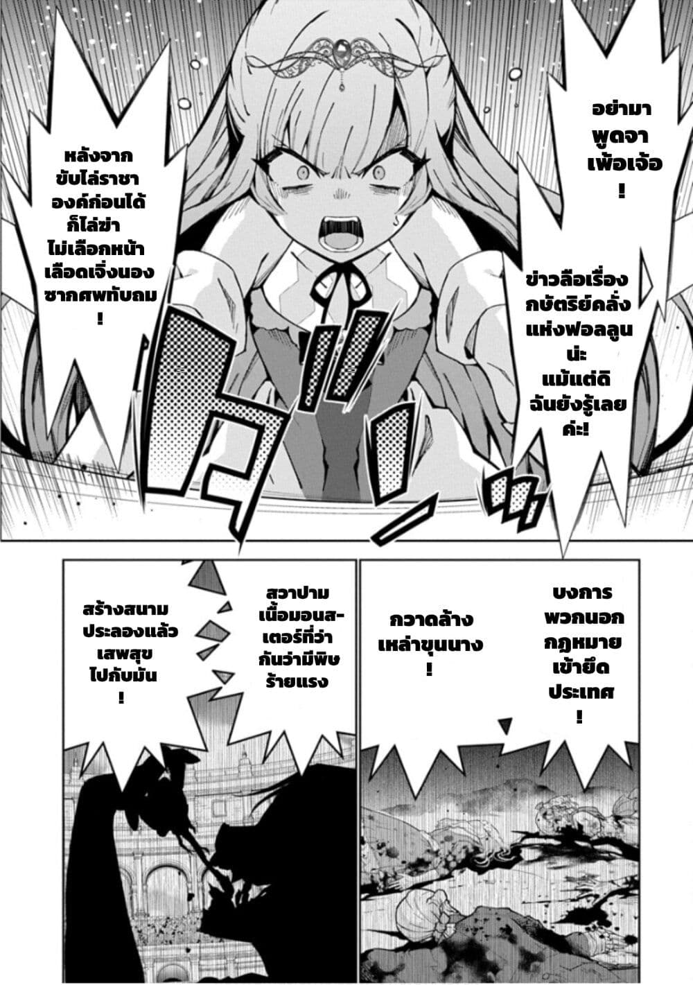 Monster no Niku wo Kutte Itara Oui no Tsuita Ken page 24