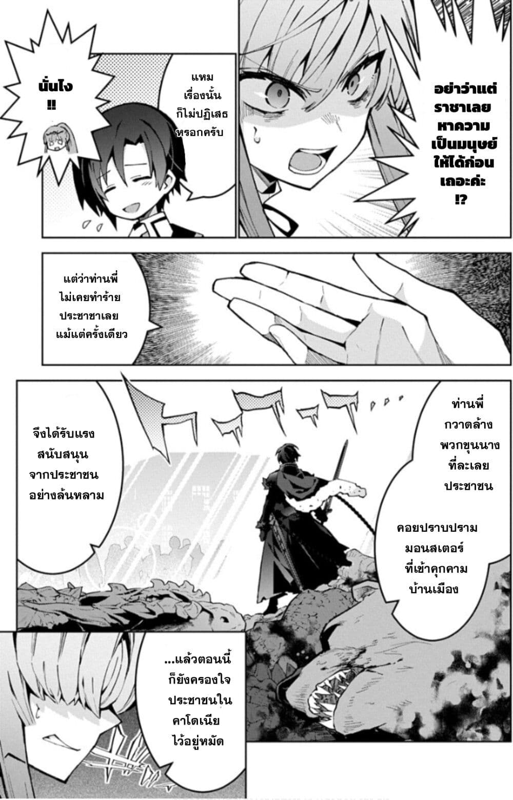 Monster no Niku wo Kutte Itara Oui no Tsuita Ken page 25