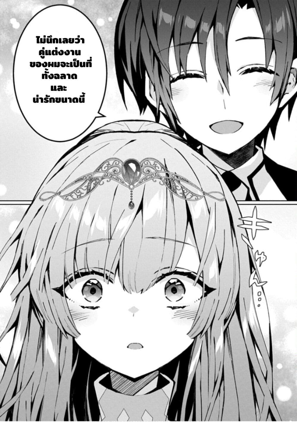 Monster no Niku wo Kutte Itara Oui no Tsuita Ken page 27