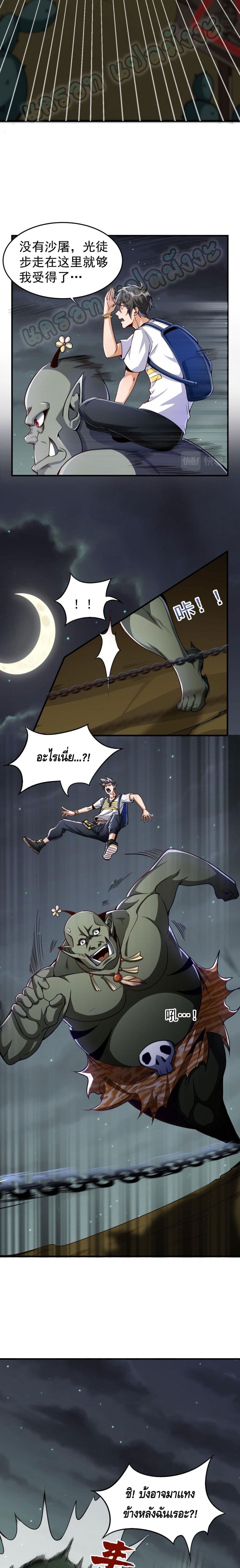 Monster Paradise page 12