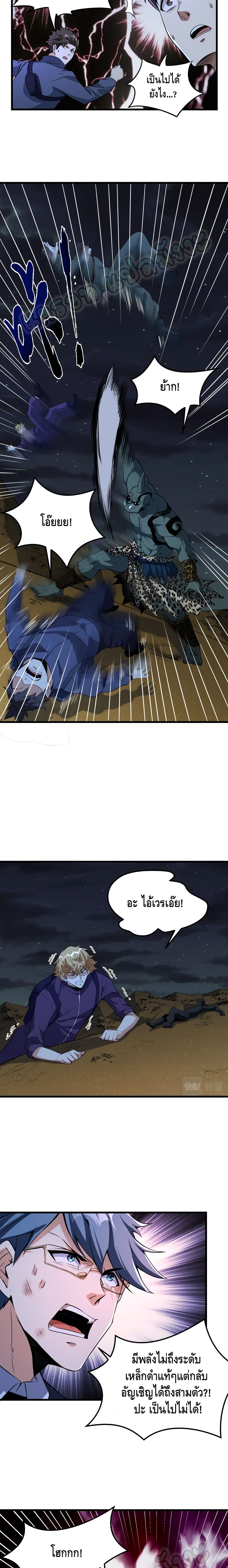 Monster Paradise page 7