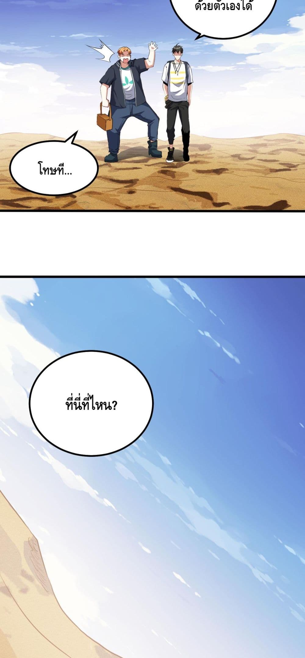 Monster Paradise page 5