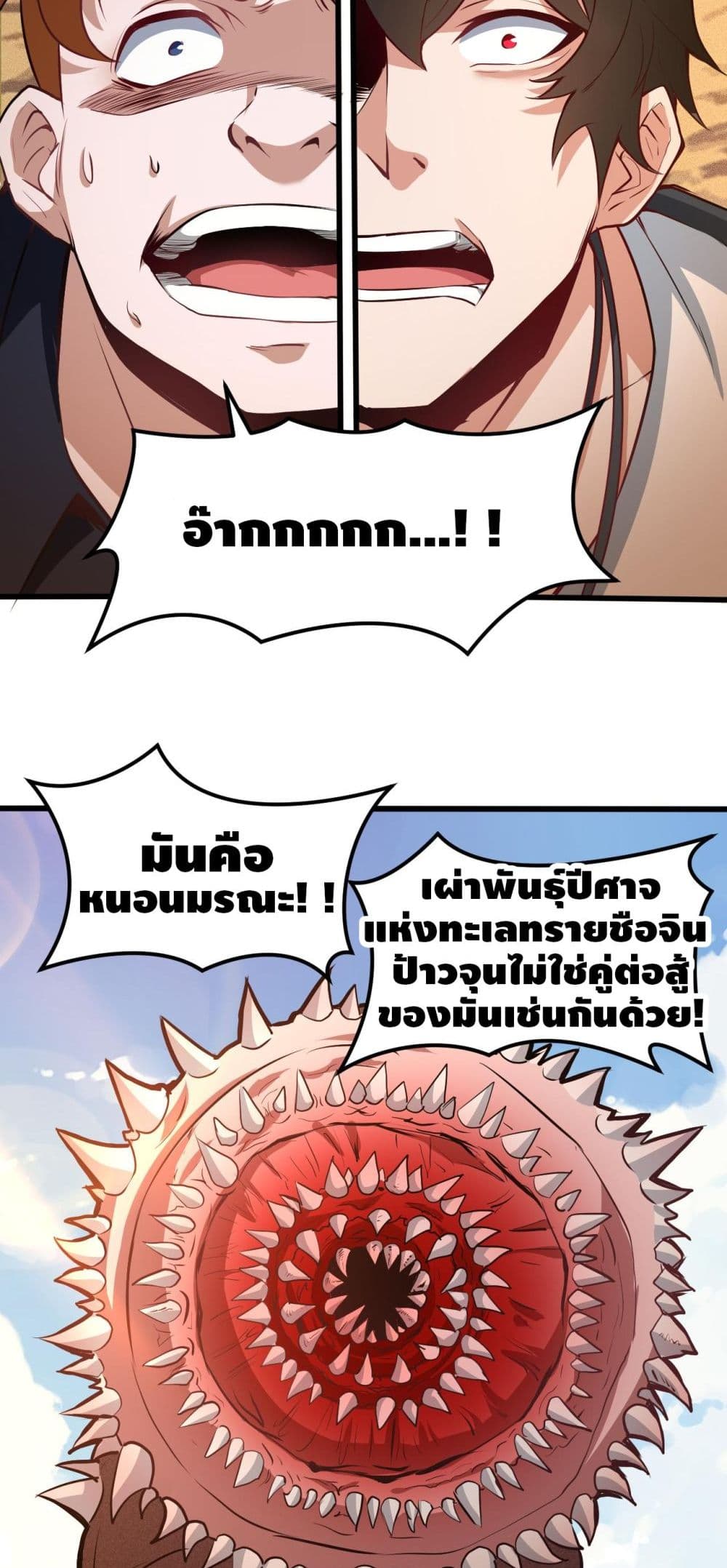 Monster Paradise page 24