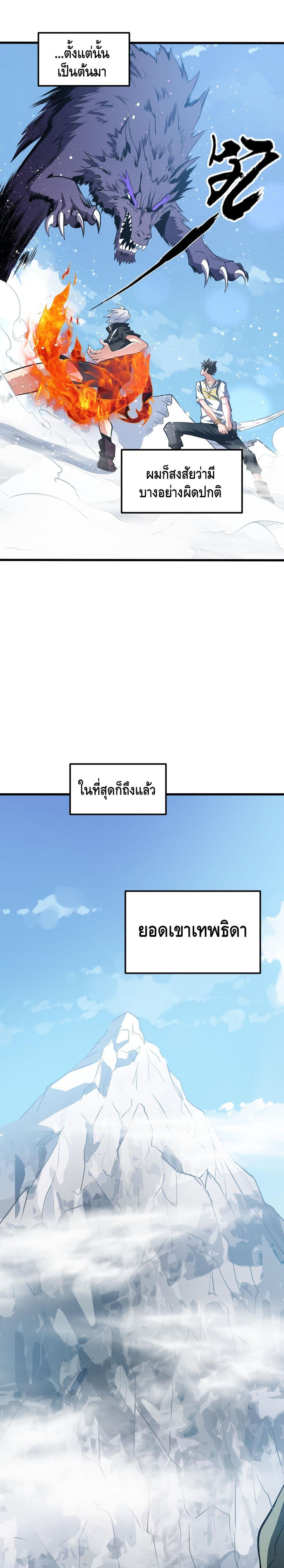 Monster Paradise page 4