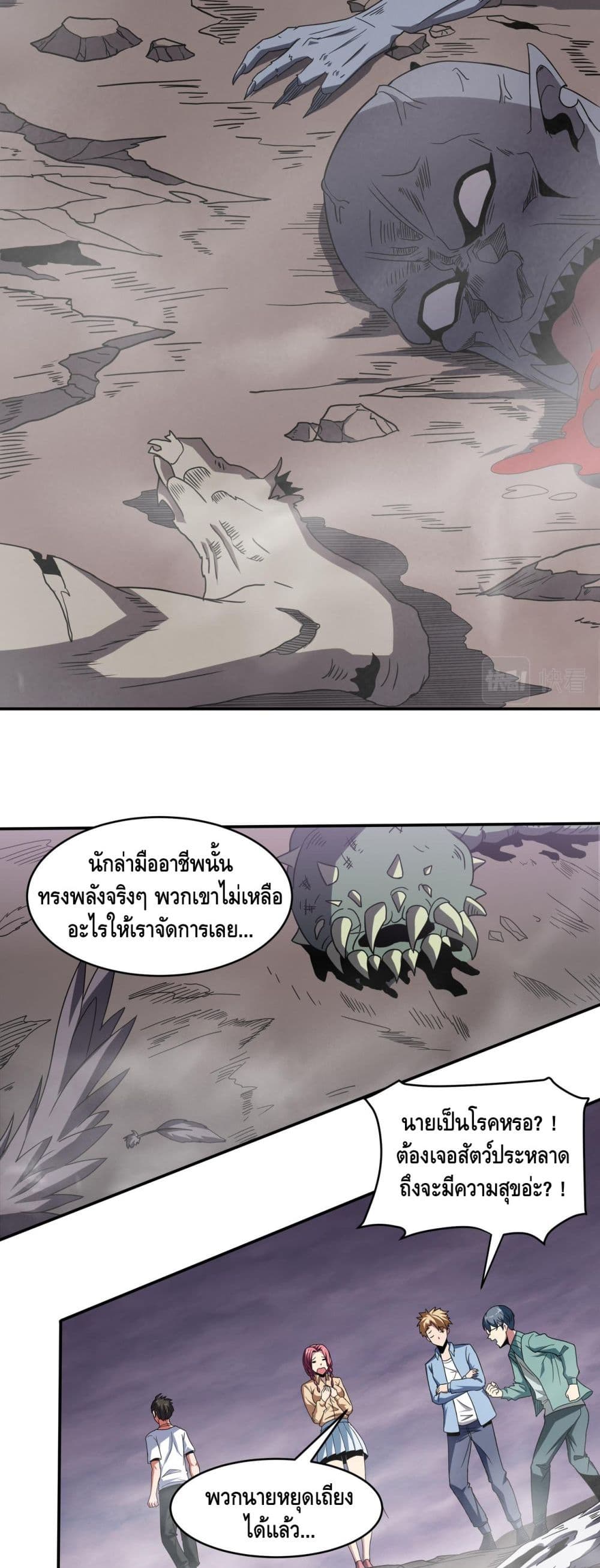 Monster Paradise page 26