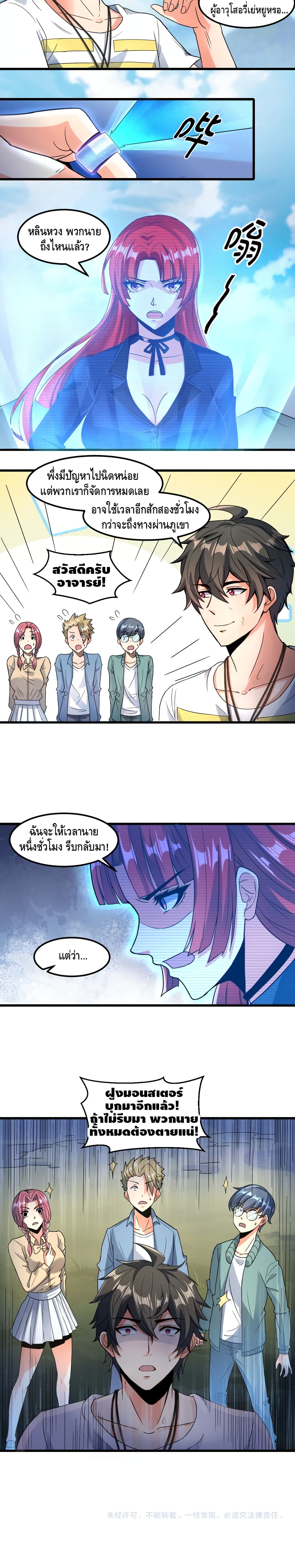 Monster Paradise page 11
