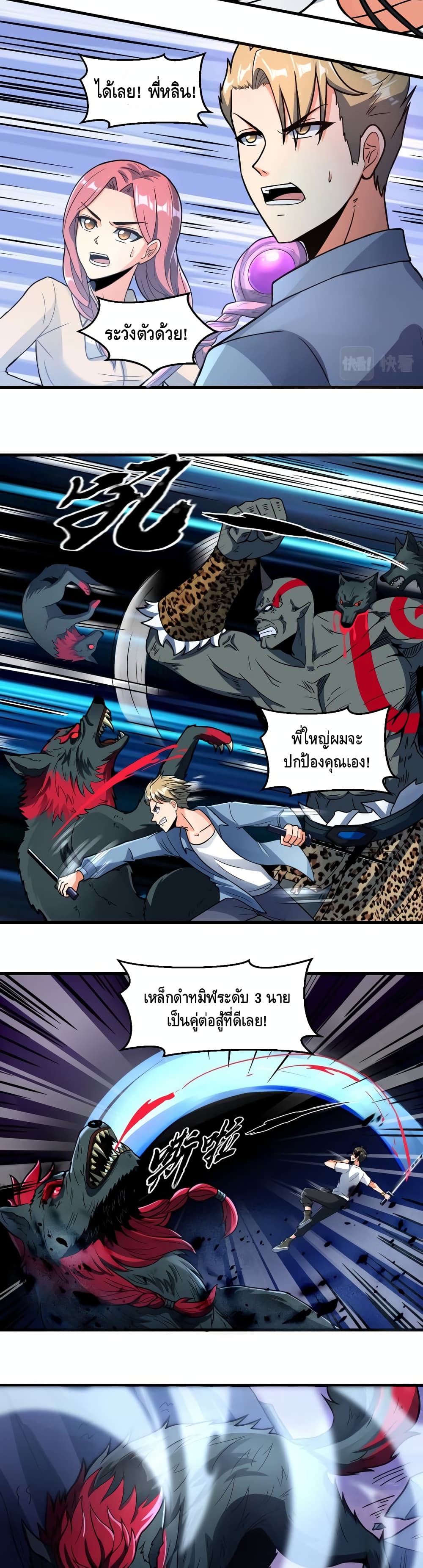 Monster Paradise page 7