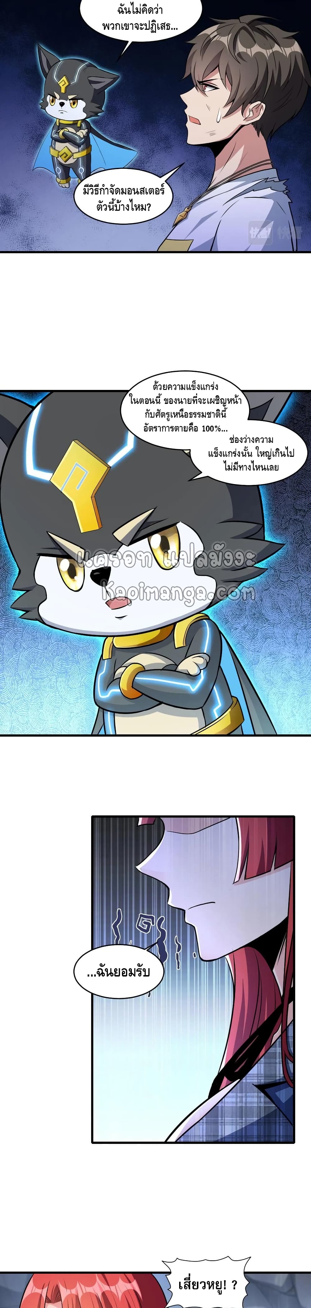 Monster Paradise page 4