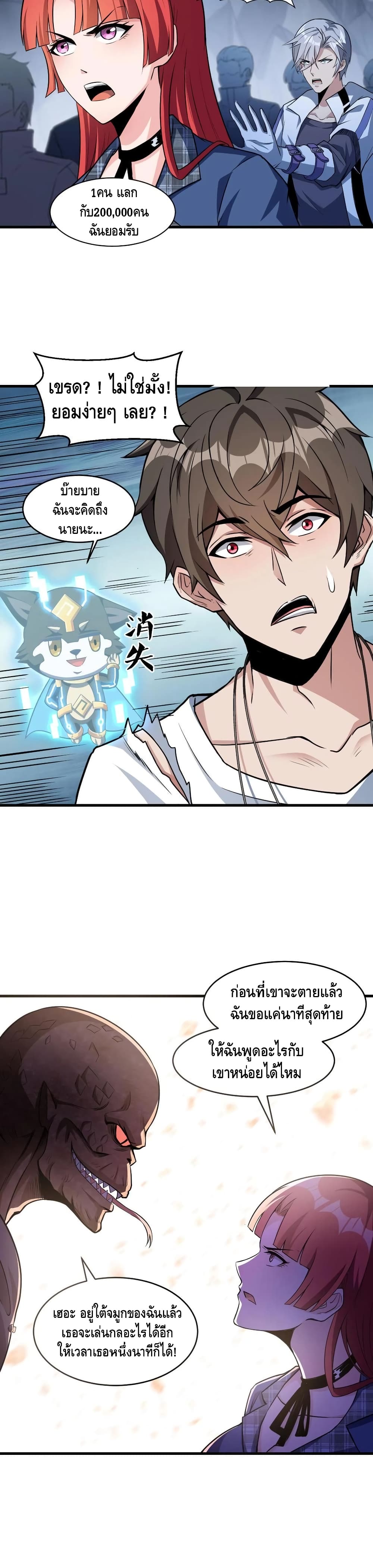 Monster Paradise page 5