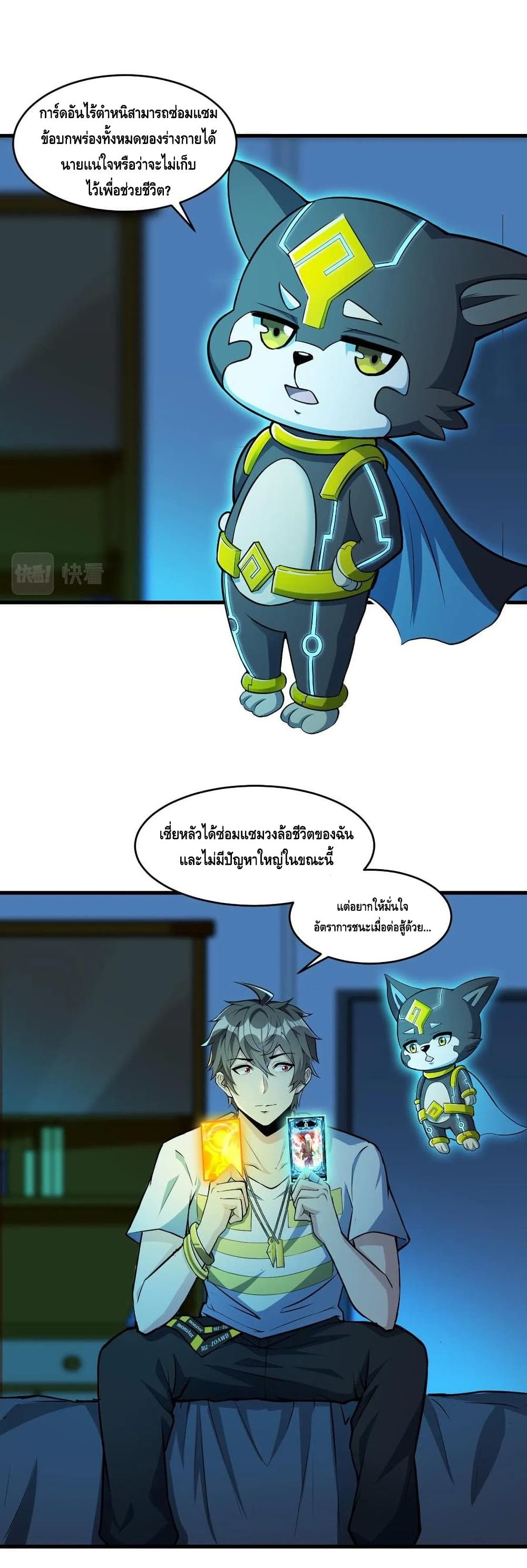 Monster Paradise page 2