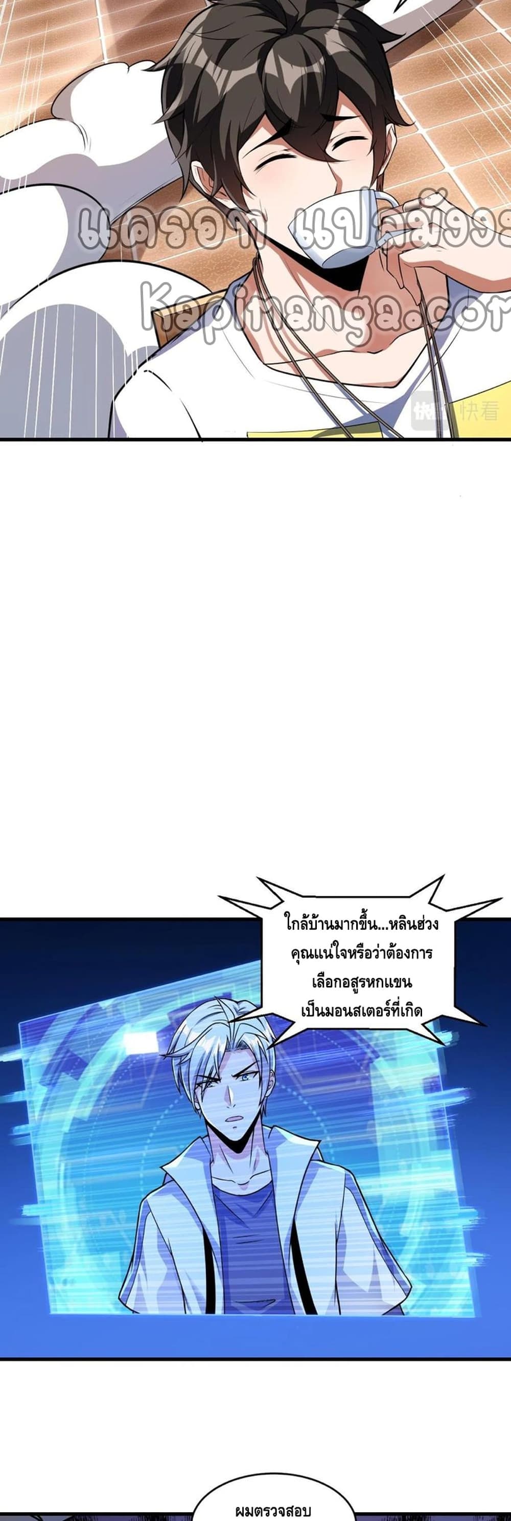 Monster Paradise page 10