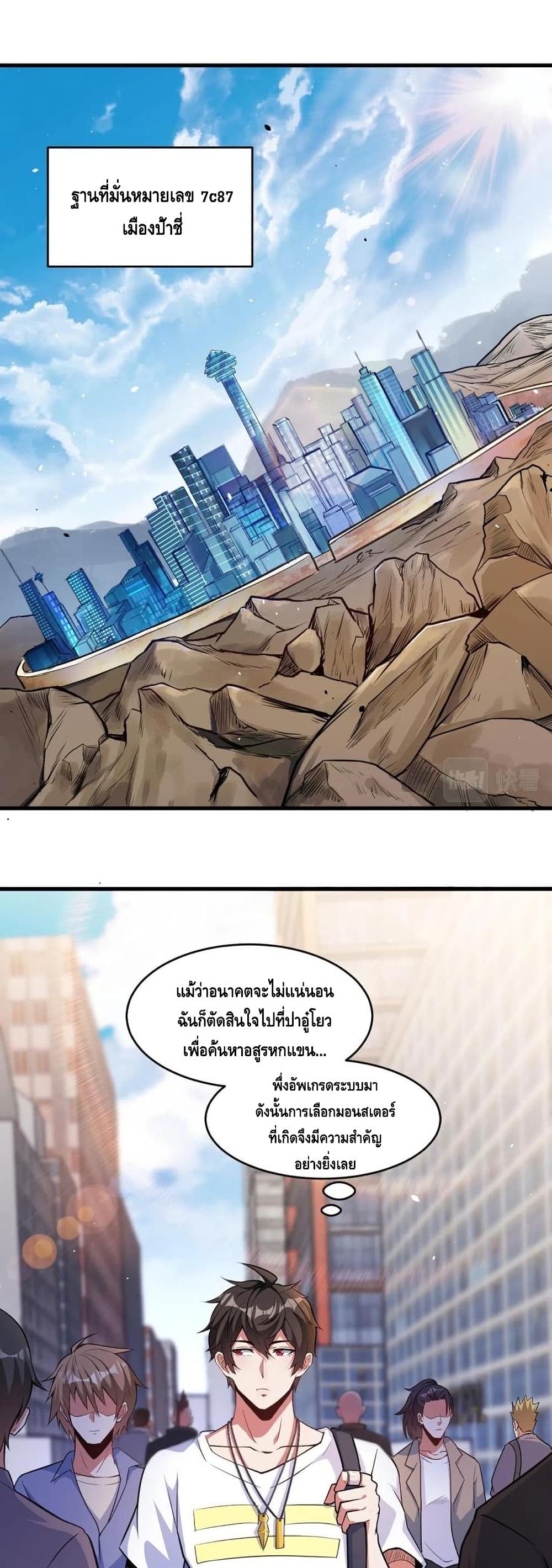 Monster Paradise page 2