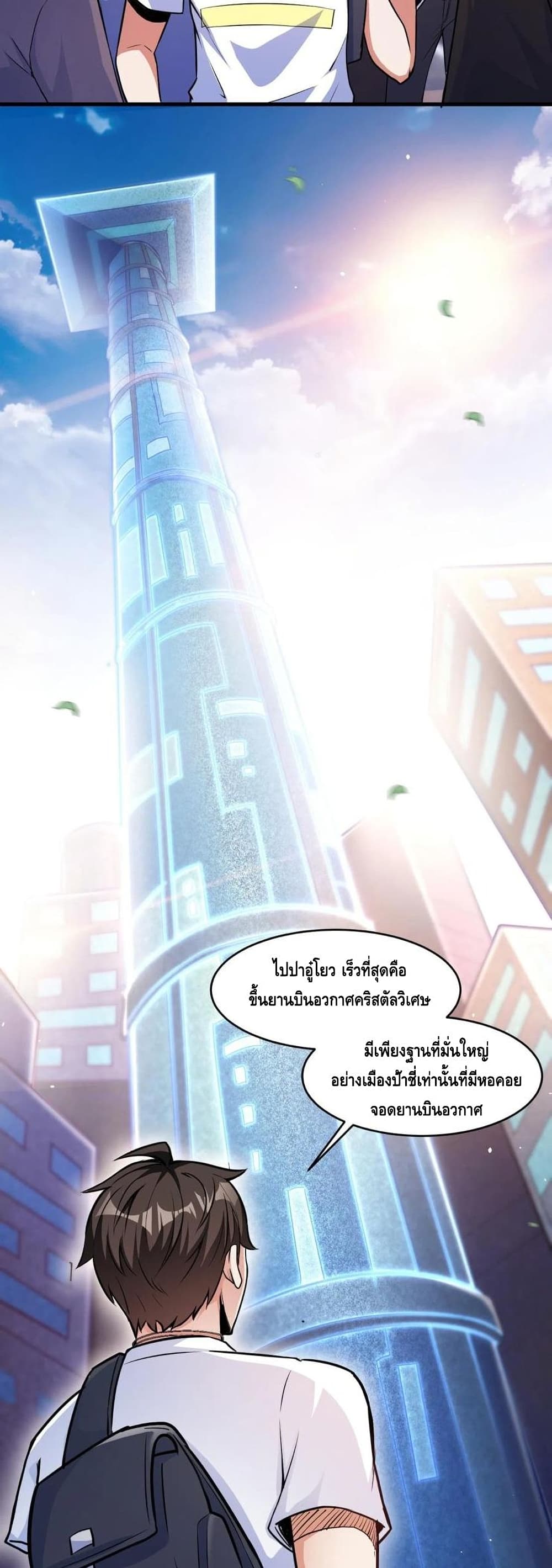 Monster Paradise page 3