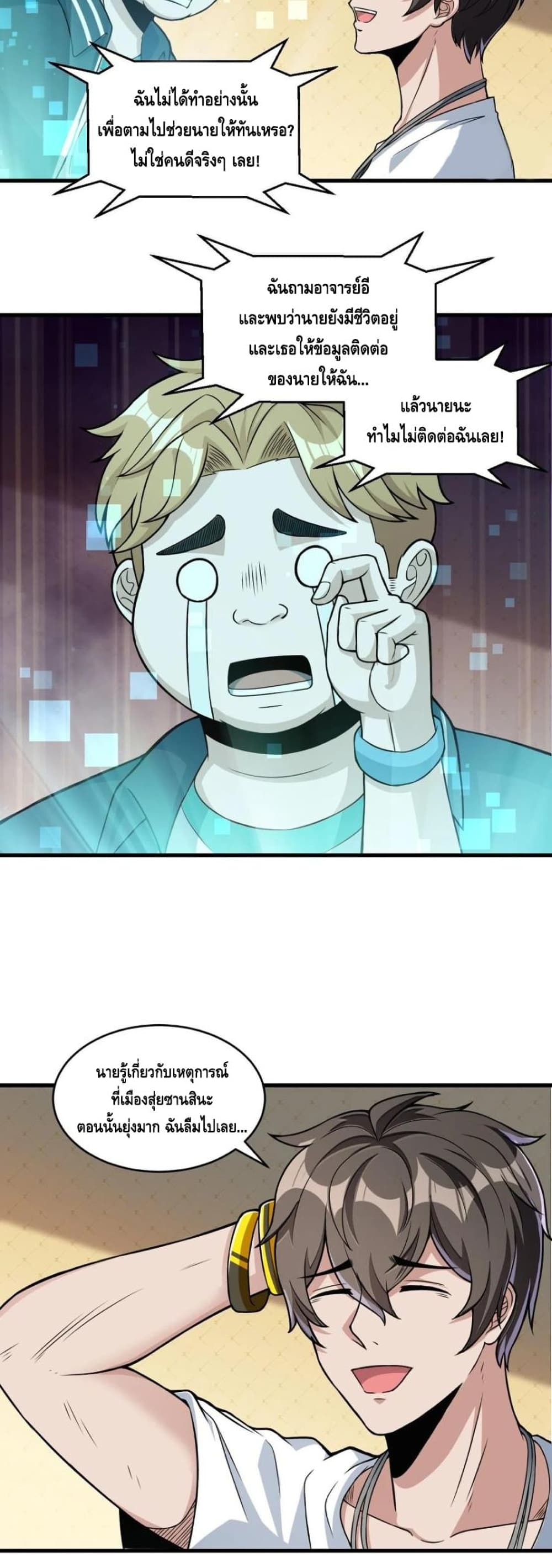 Monster Paradise page 13