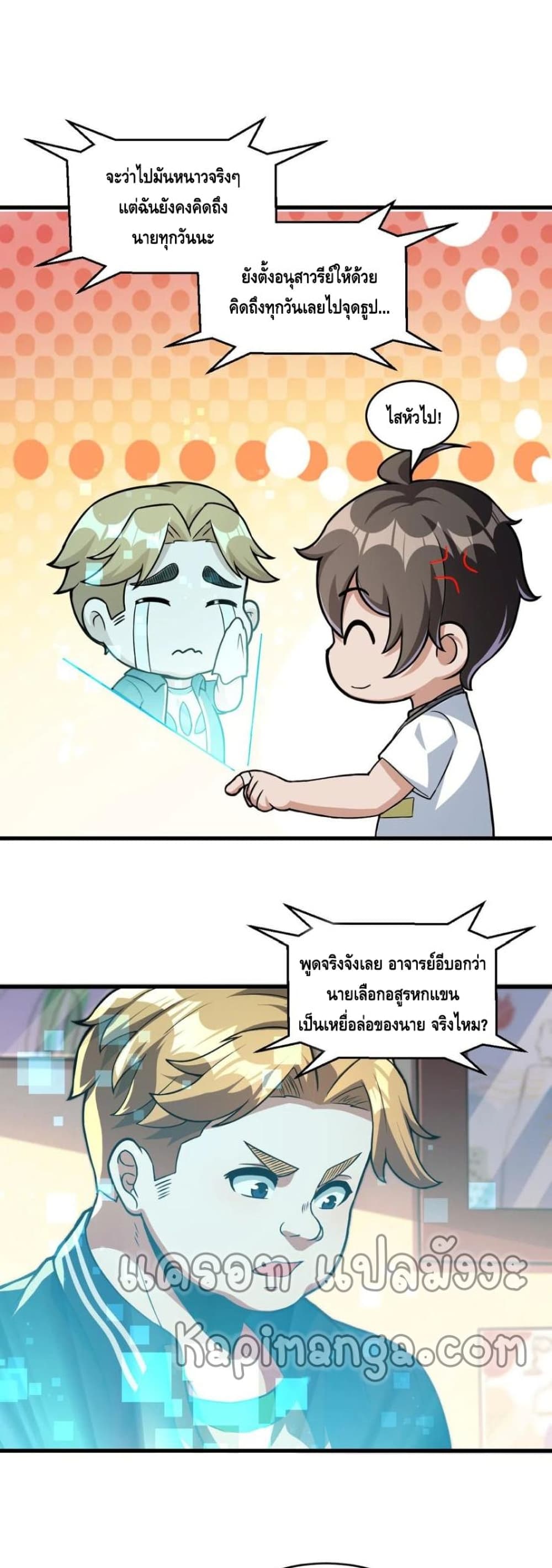 Monster Paradise page 14