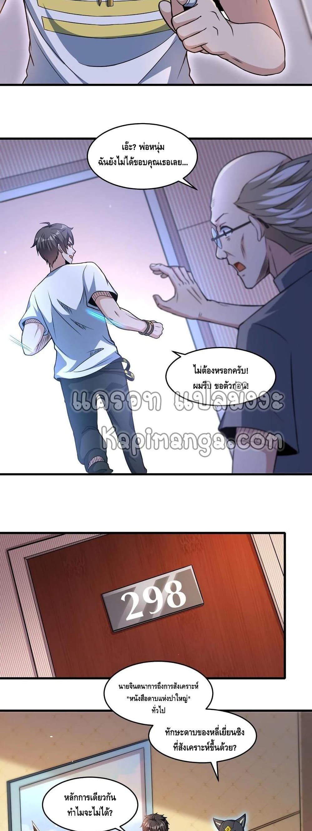 Monster Paradise page 17