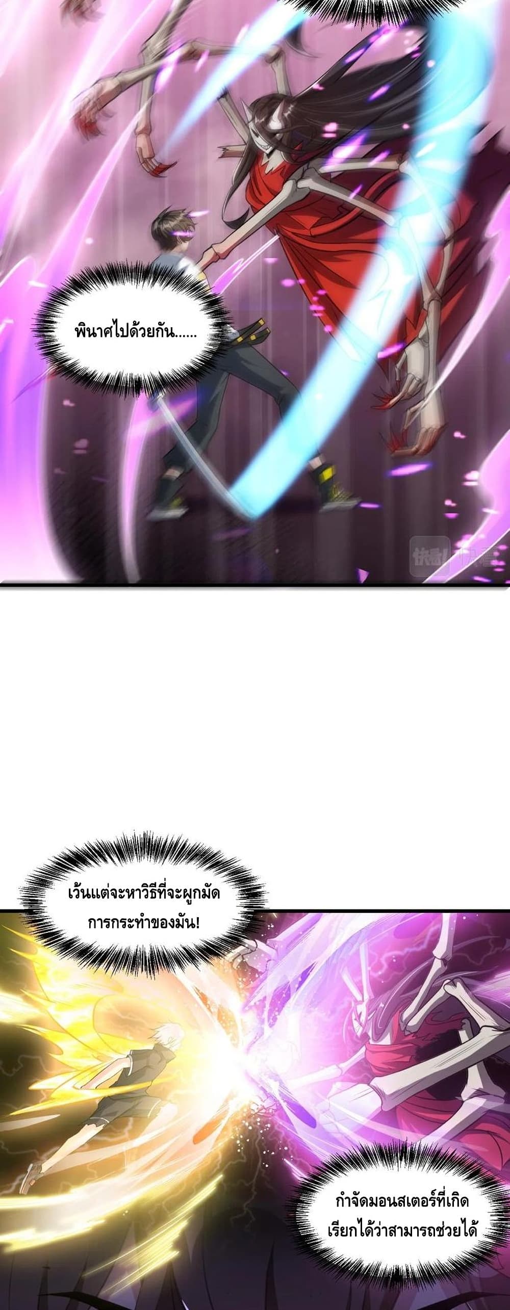 Monster Paradise page 6
